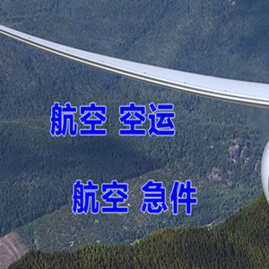 丹东机场空运快递-选东方航空和上海航空